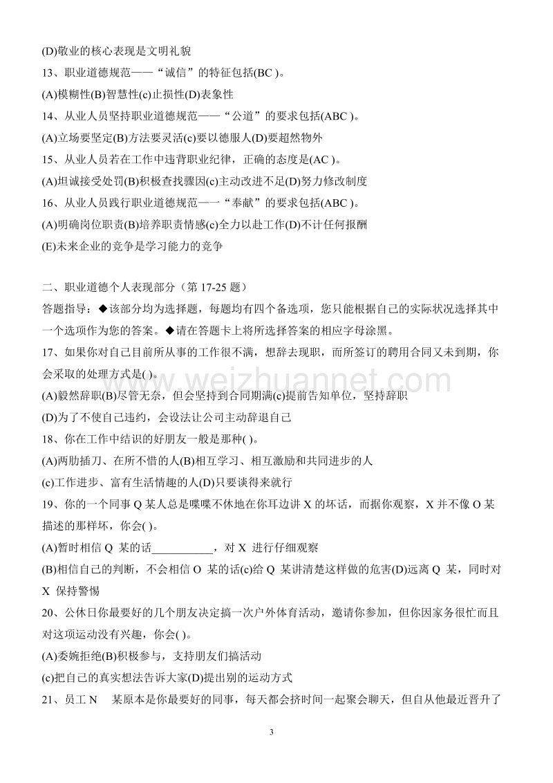 2010年11月三级企业人力资源管理师试题及答案[一].doc_第3页