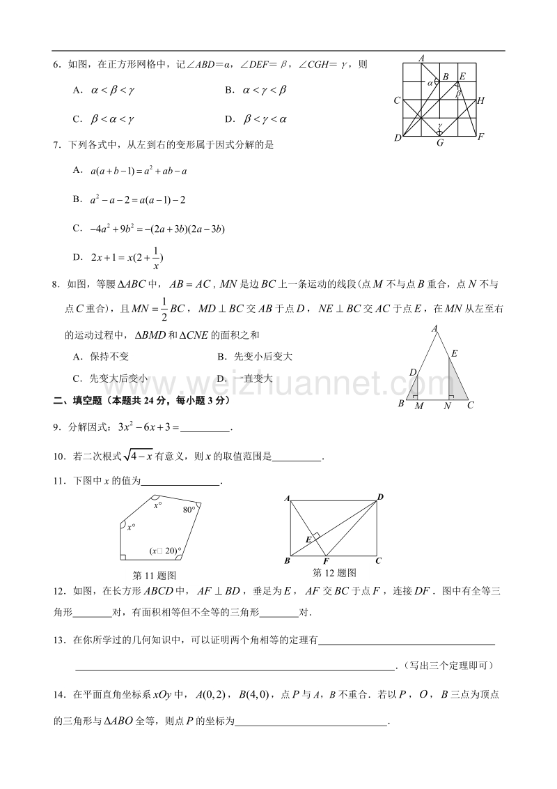 北京市2018年1月朝阳区八上期末数学试题含答案.doc_第2页