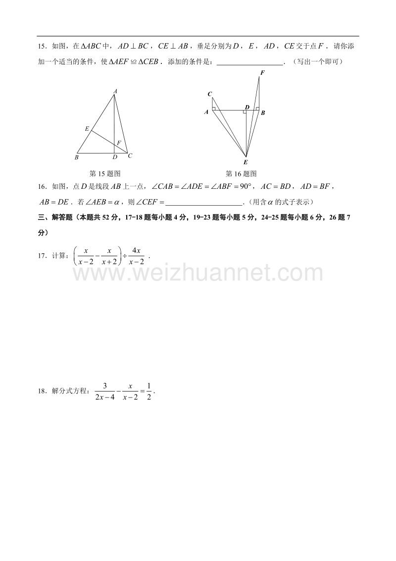 北京市2018年1月朝阳区八上期末数学试题含答案.doc_第3页