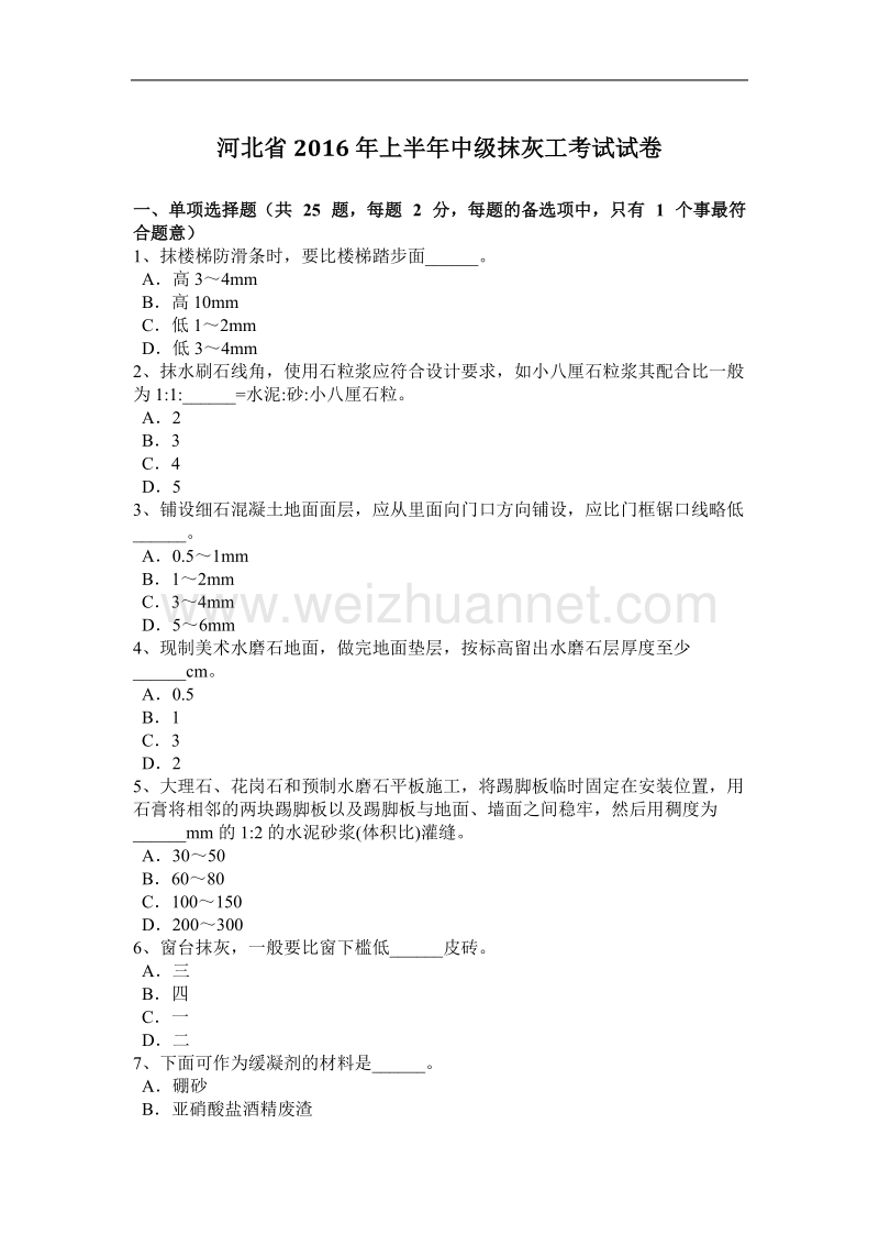 河北省2016年上半年度中级抹灰工考试试卷.docx_第1页