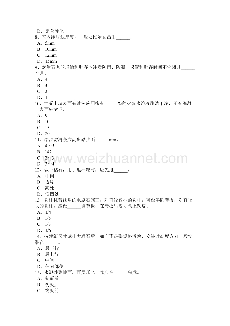 2016年上半年山西省高级抹灰工考试题.docx_第2页