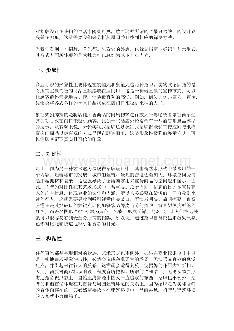 公共环境商业标识的设计与应用.doc_第2页