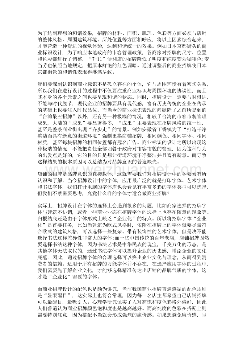 公共环境商业标识的设计与应用.doc_第3页