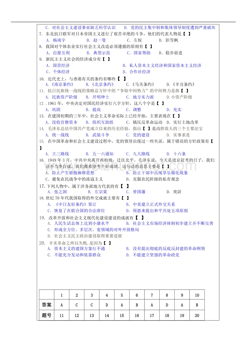 近现代史纲要试题及答案.doc_第3页