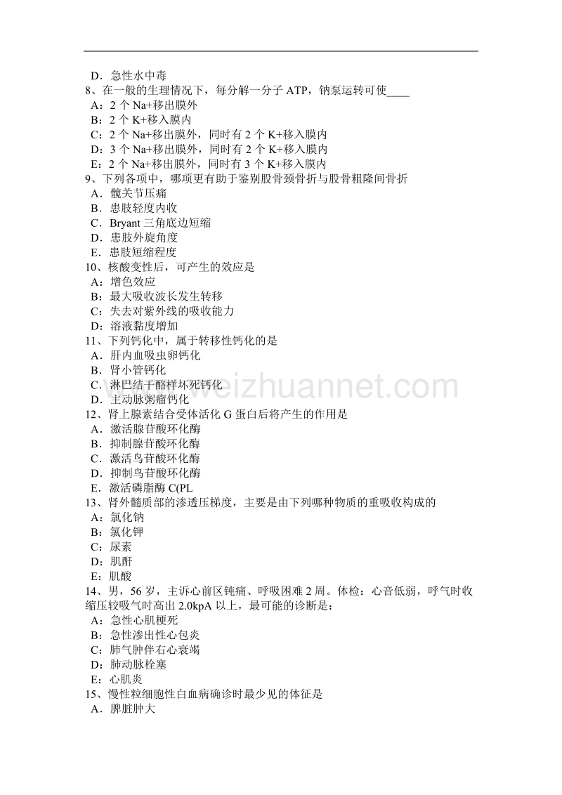 2016年上半年甘肃省考研西医：思维研究的基本方法模拟试题.docx_第2页