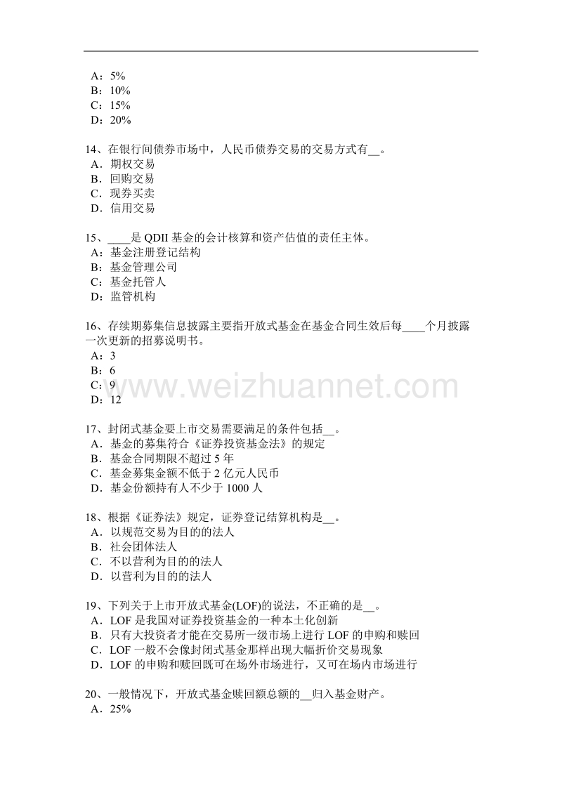 海南省2016年基金从业资格：中期票据考试试题.docx_第3页