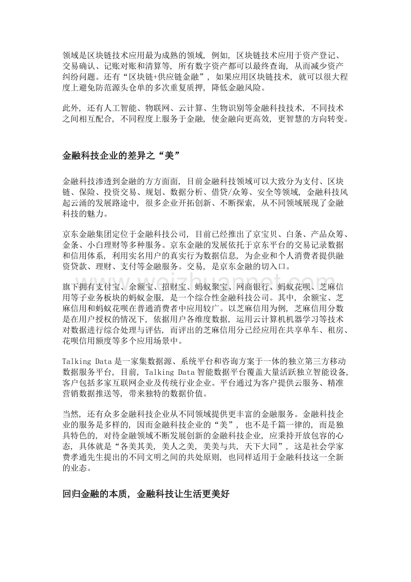 凡为大众服务的金融科技企业, 都具有美的品格.doc_第2页