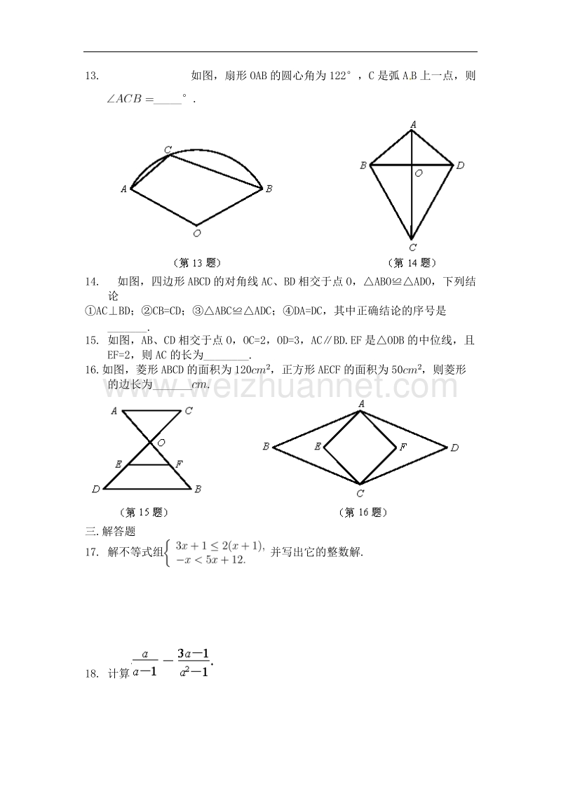 南京市2016-年初中毕业生学业考试数学试卷(含答案).docx_第2页