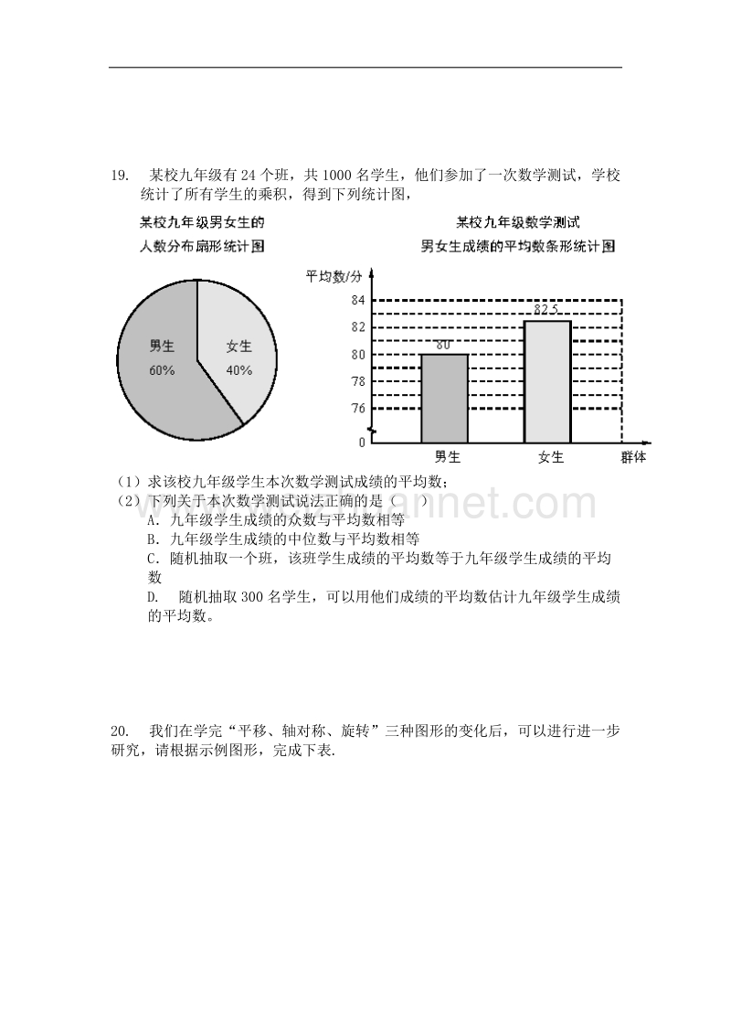 南京市2016-年初中毕业生学业考试数学试卷(含答案).docx_第3页