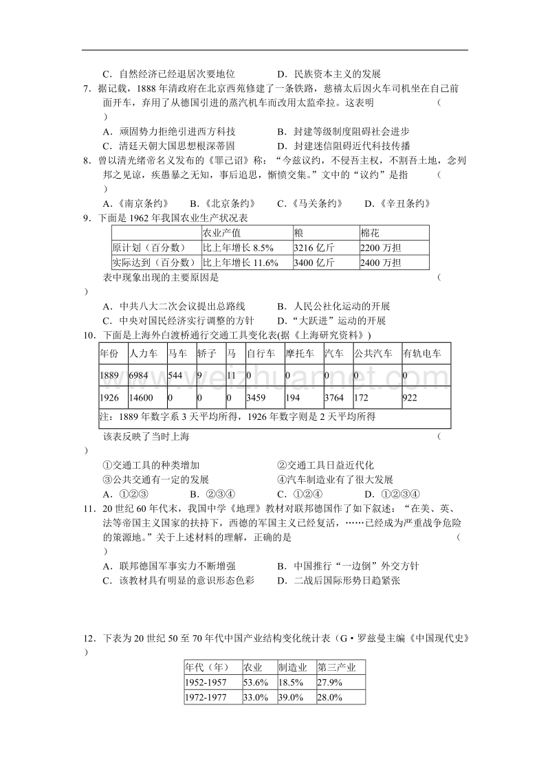 2010年福建省宁德市普通高中毕业班期末统考试卷.doc_第2页