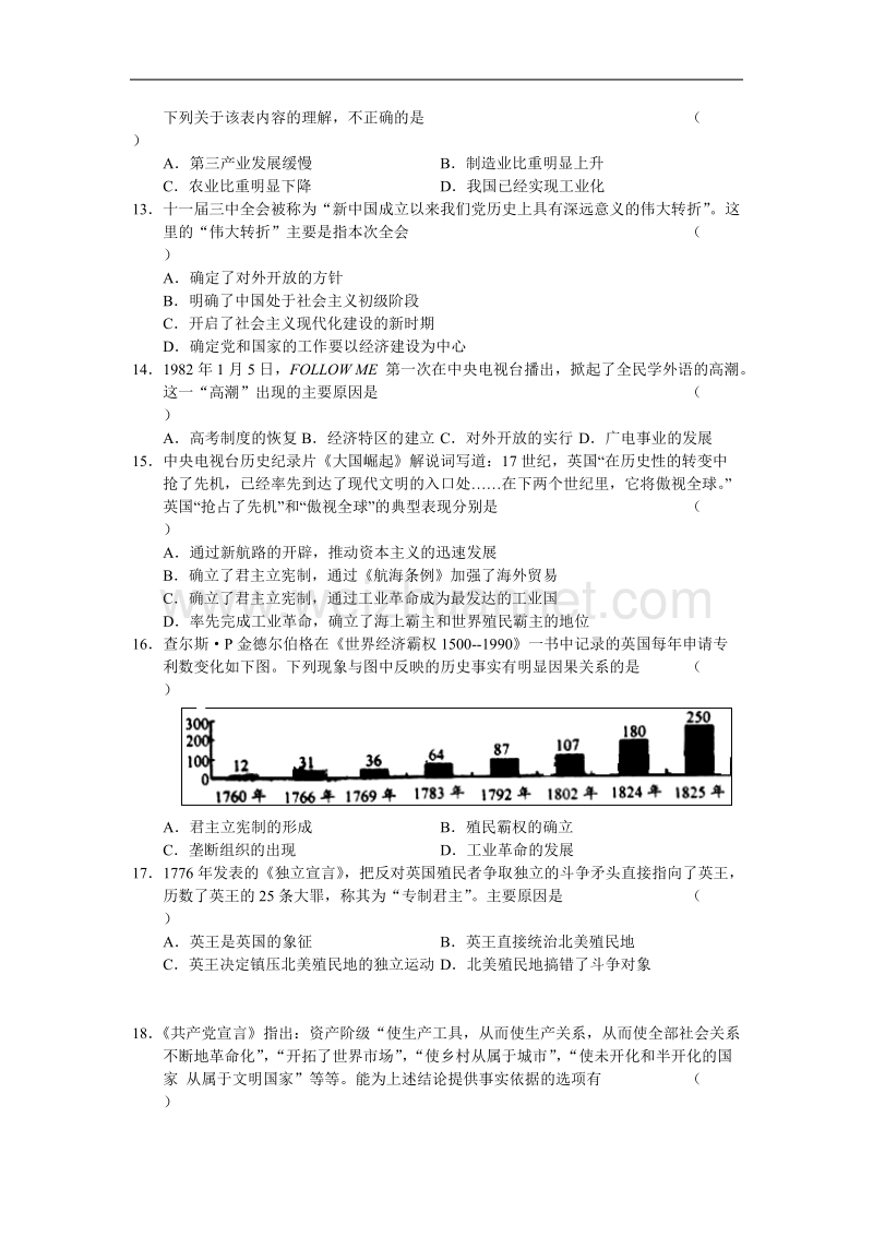 2010年福建省宁德市普通高中毕业班期末统考试卷.doc_第3页