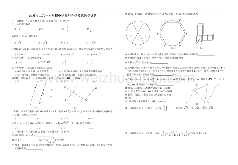 2016盐城中考数学试卷.docx_第1页