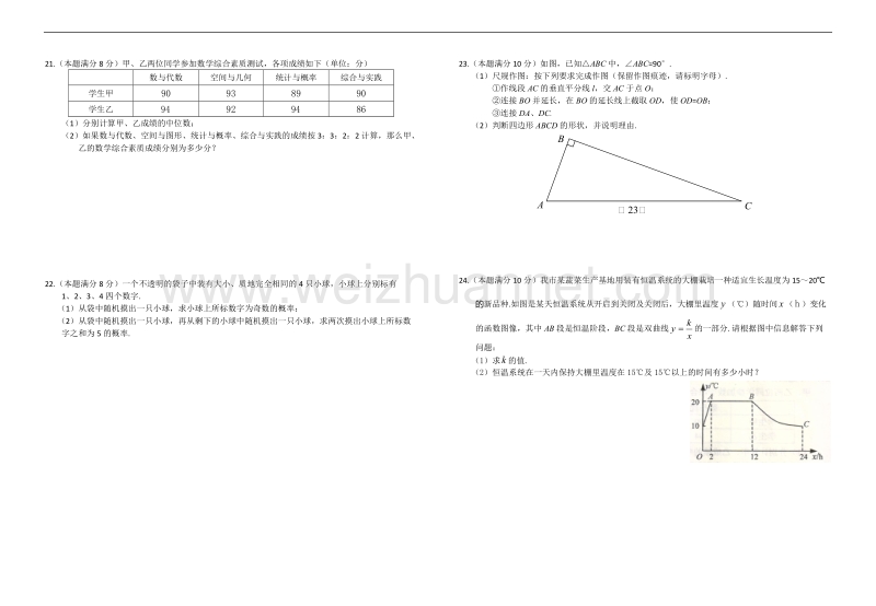 2016盐城中考数学试卷.docx_第2页