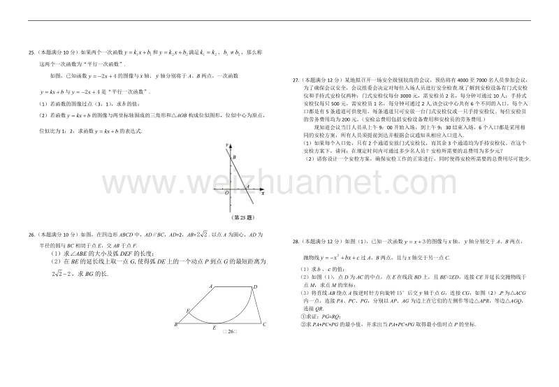 2016盐城中考数学试卷.docx_第3页