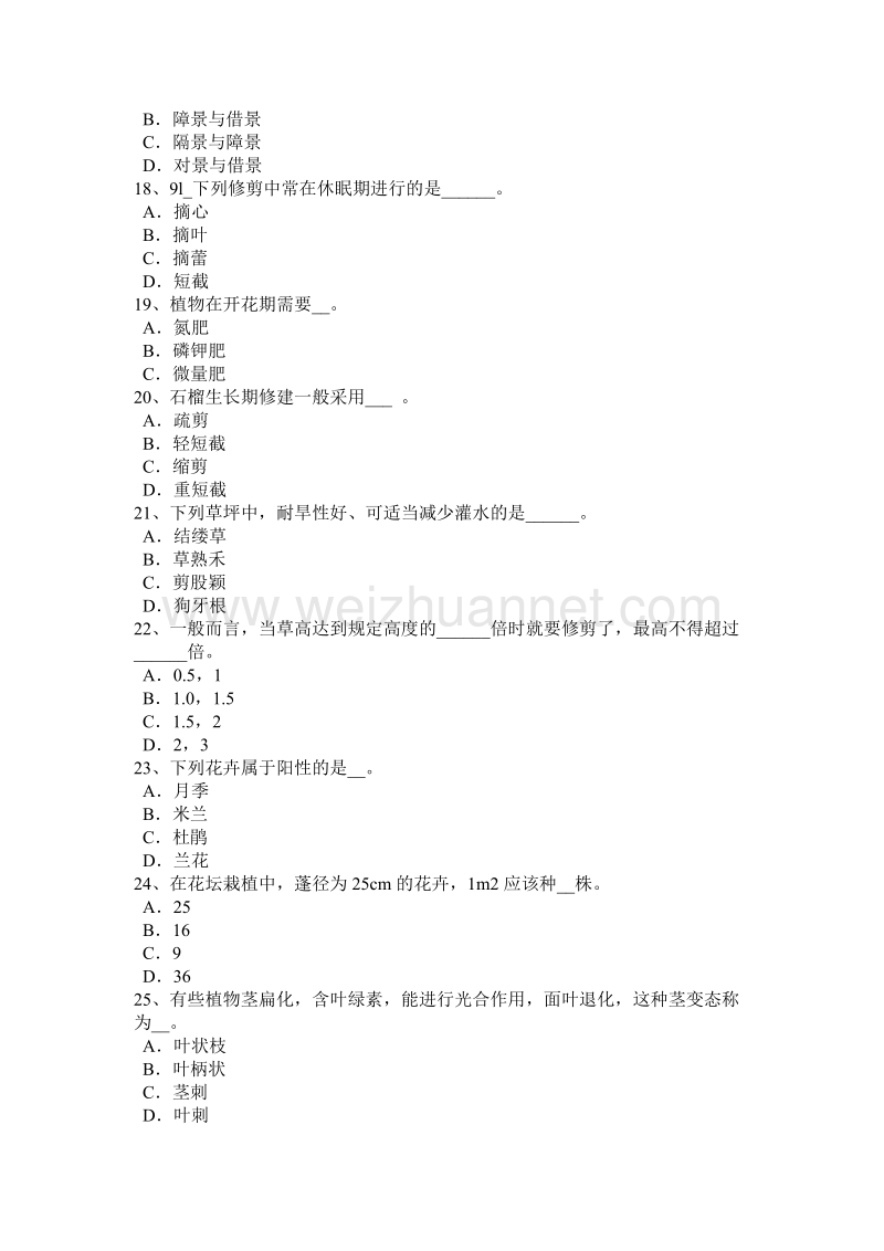 山东省一级绿化工技术证模拟试题.docx_第3页