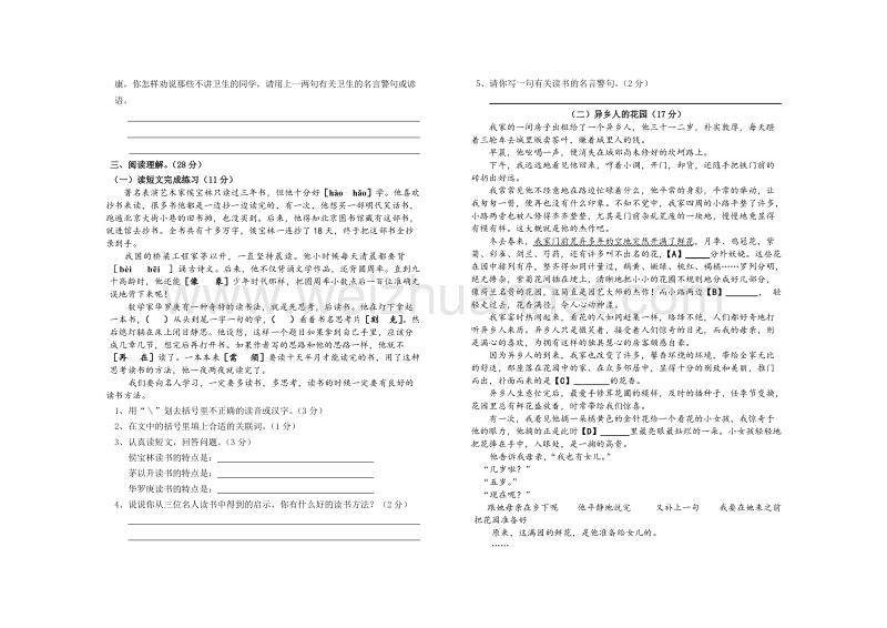 2010年小学毕业教学质量检测语文试卷.doc_第2页