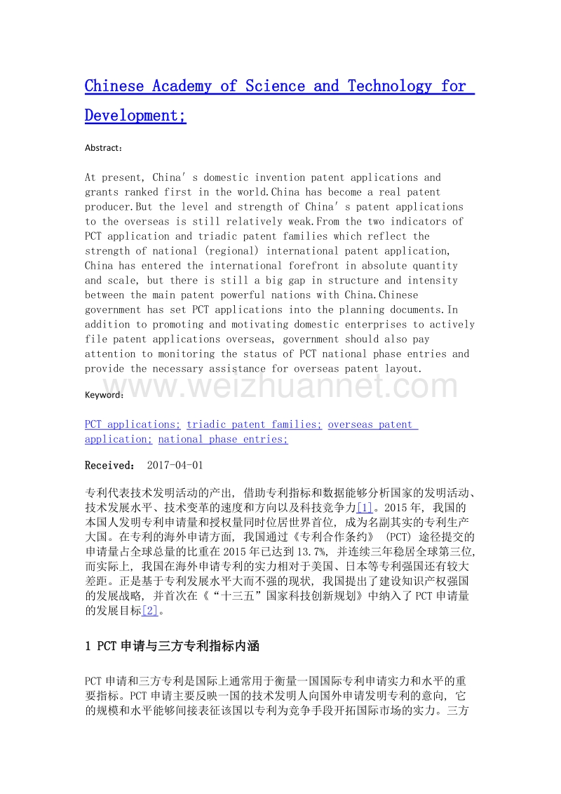 从pct申请和三方专利指标评价中国海外专利申请实力.doc_第2页