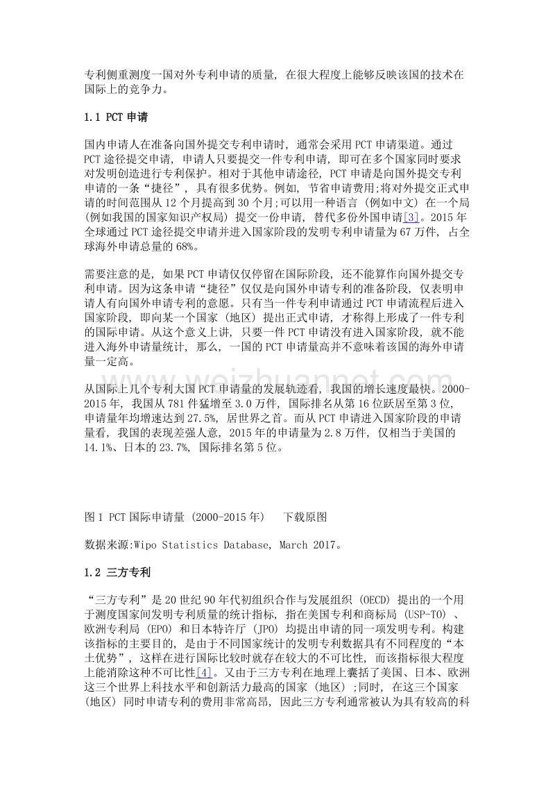 从pct申请和三方专利指标评价中国海外专利申请实力.doc_第3页