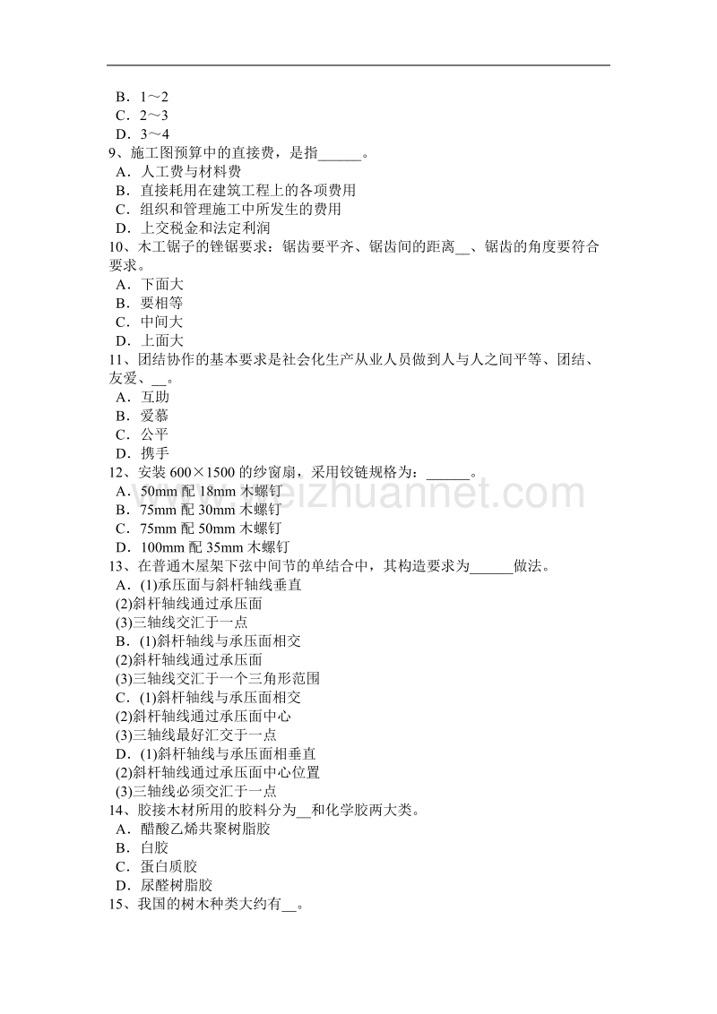 福建省2016年维修木工考试题.docx_第2页