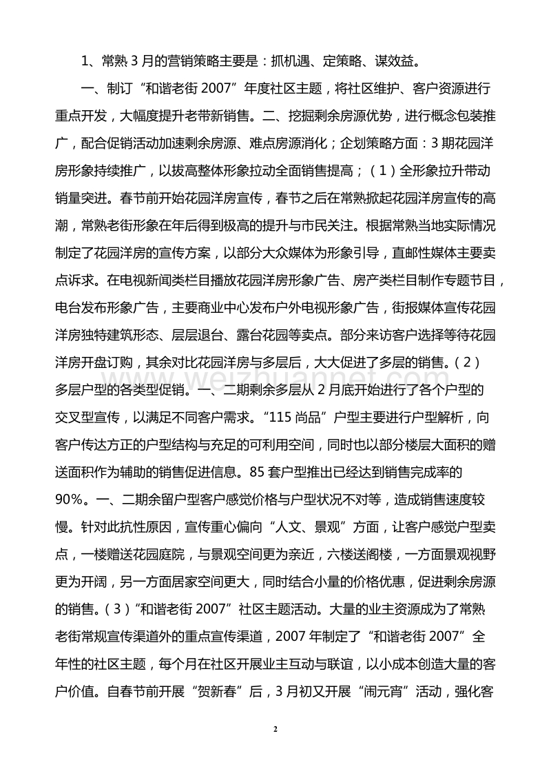 2007年绿地集团3月份营销工作会议摘要[一].doc_第2页