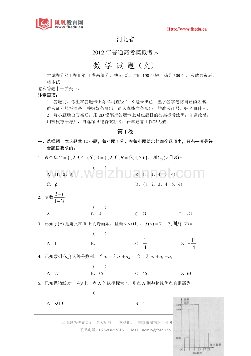 河北省2012年普通高中高考模拟考试数学试题(文).doc_第1页