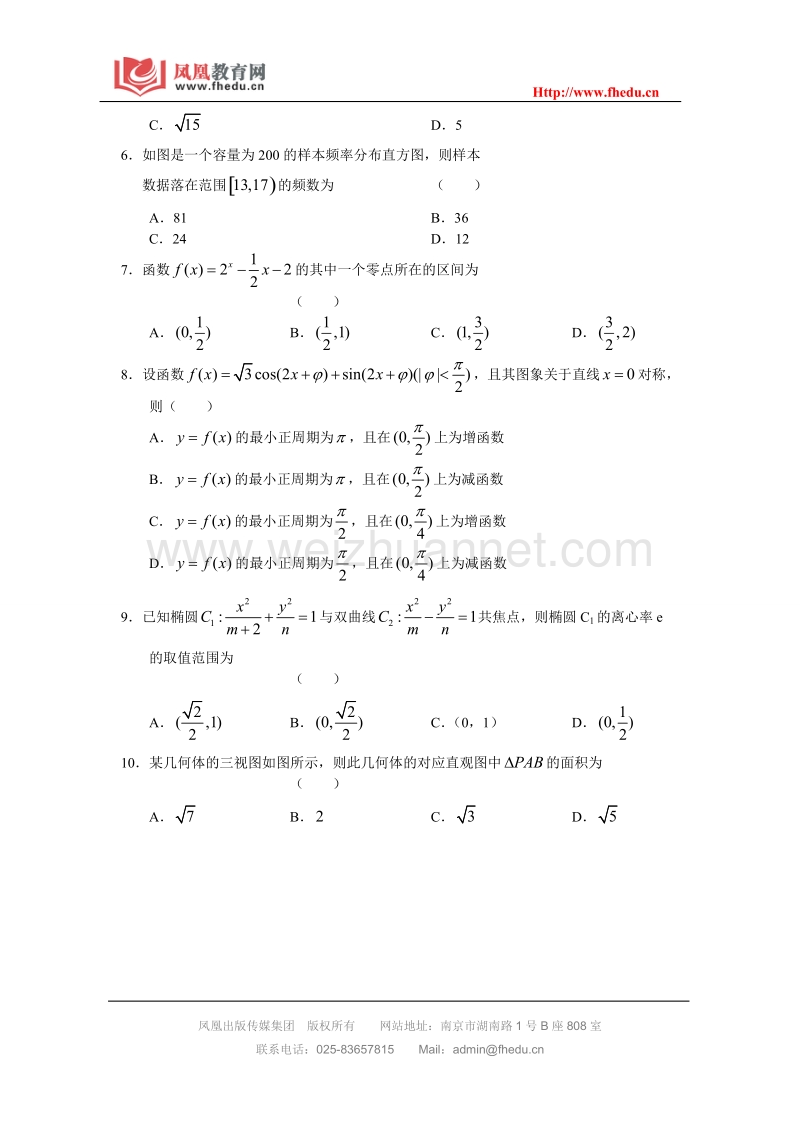 河北省2012年普通高中高考模拟考试数学试题(文).doc_第2页