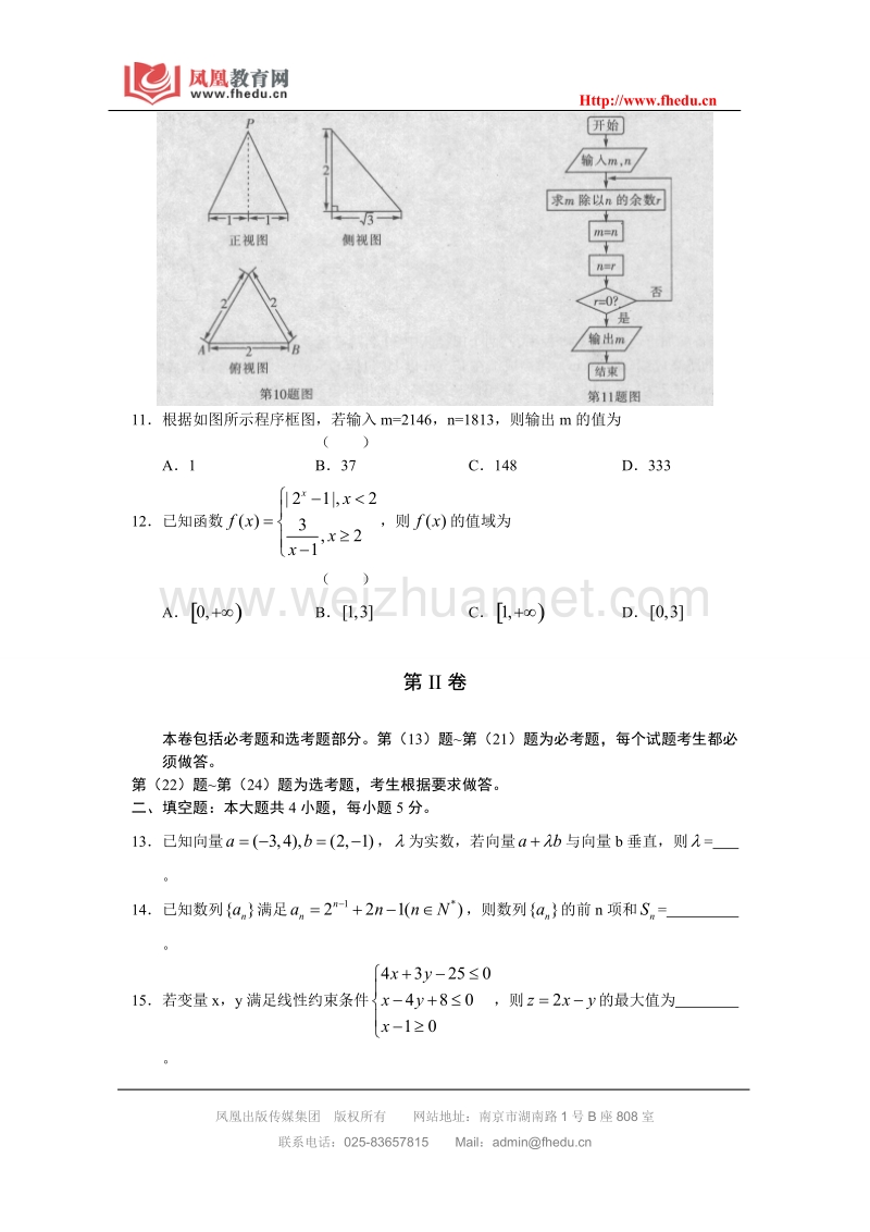 河北省2012年普通高中高考模拟考试数学试题(文).doc_第3页