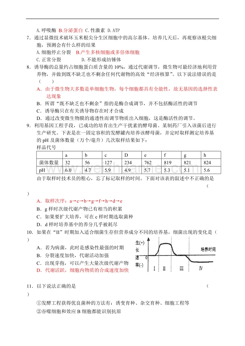 2010届高考生物选择题专题复习.doc_第2页