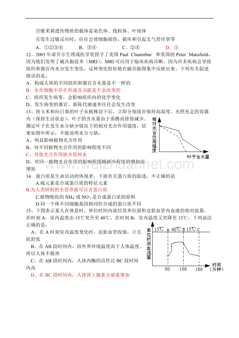 2010届高考生物选择题专题复习.doc_第3页