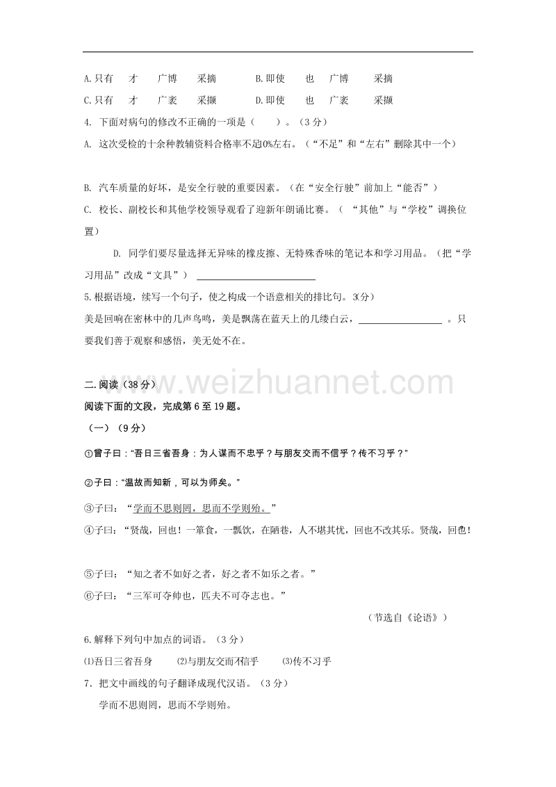 广东省揭阳市揭西县2017_2018年七年级语文上学期期末考试试题新人教版.doc_第2页