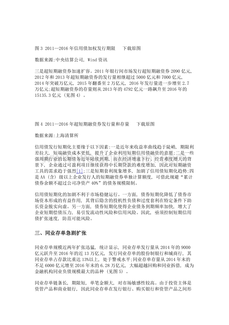 债券短期化、贷款长期化现象分析和政策建议.doc_第3页