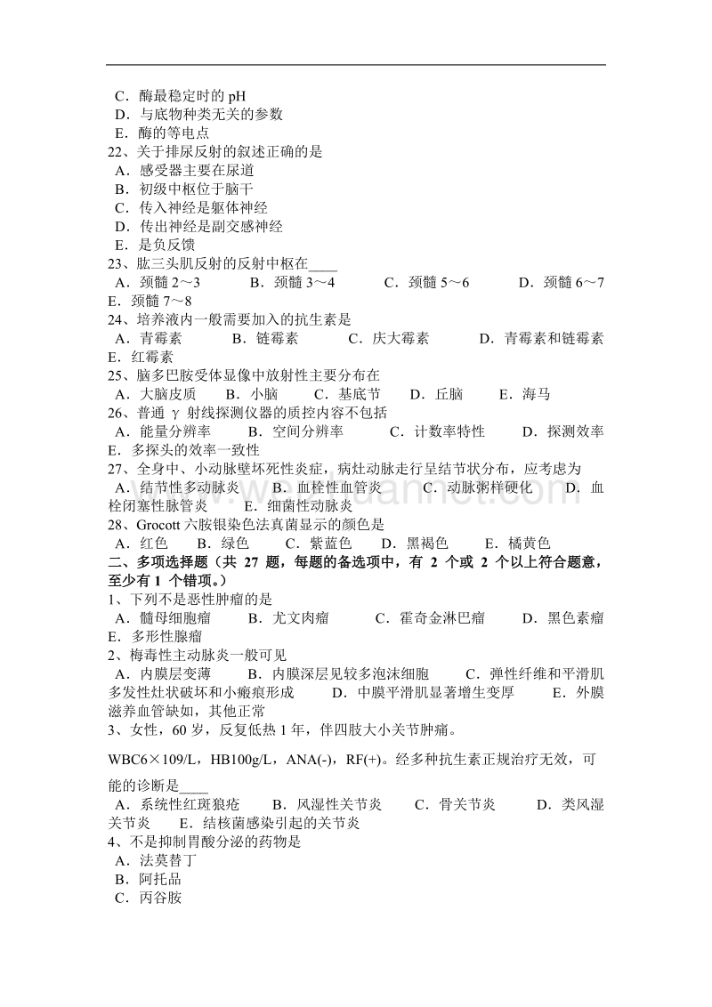 2016年广东省临床助理医师微生物学：癔症临床表现考试试题.docx_第3页