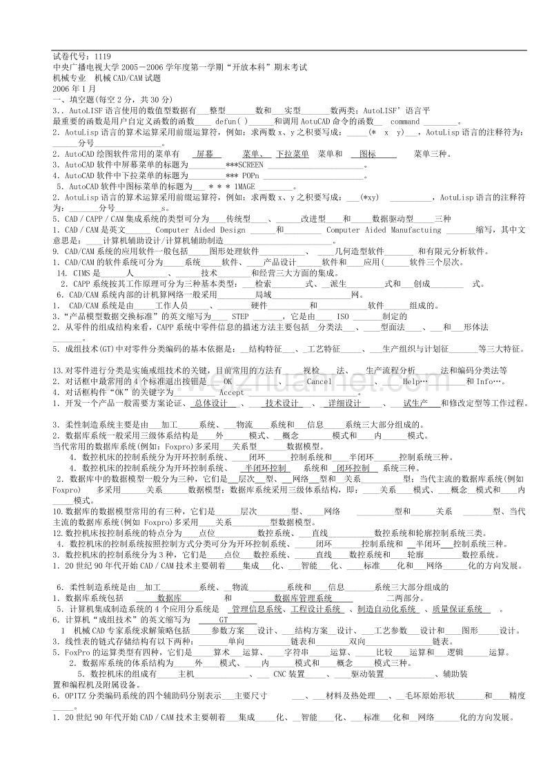 2015中央电大试题及答案机械cad／cam.doc_第1页