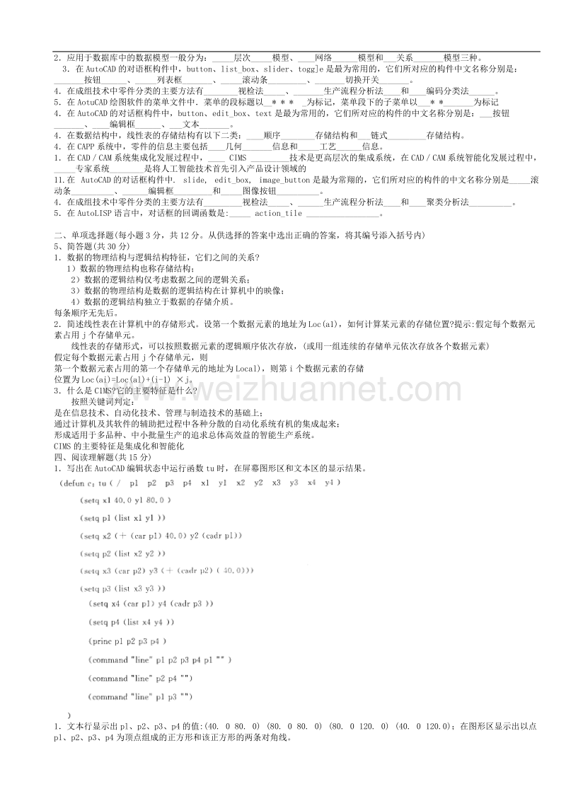 2015中央电大试题及答案机械cad／cam.doc_第2页