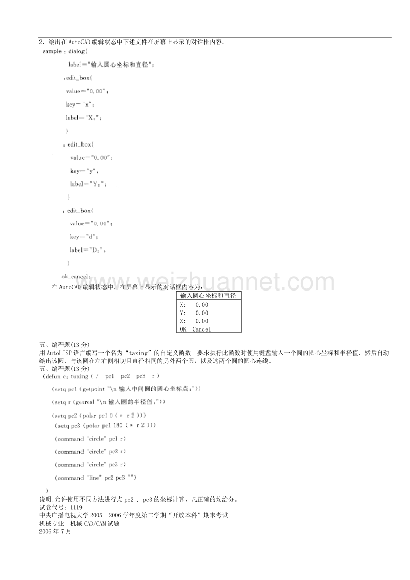 2015中央电大试题及答案机械cad／cam.doc_第3页