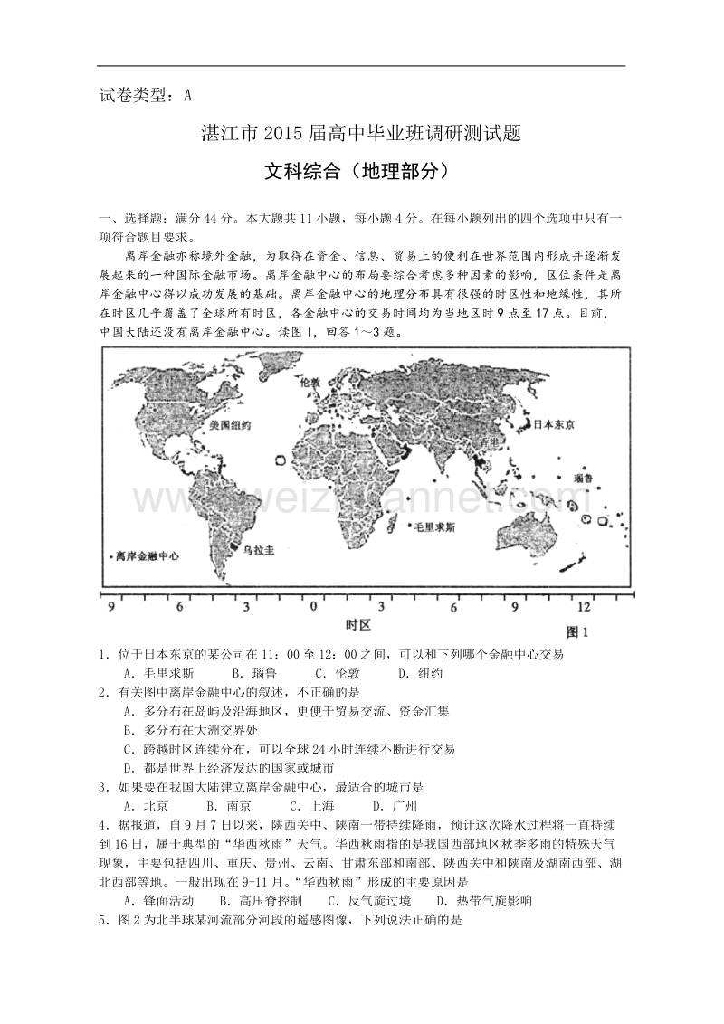 湛江市2015届高中毕业班调研测试题(地理试题).doc_第1页