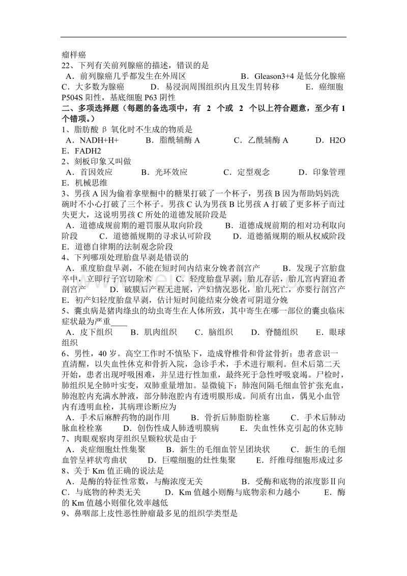 宁夏省2017年上半年临床解剖学：上颌骨的结构与解剖学简述考试试卷.docx_第3页