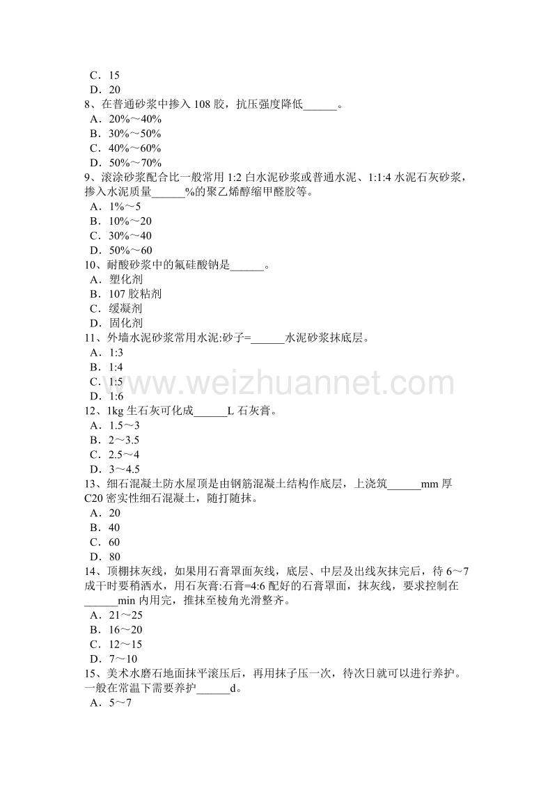 贵州2016年下半年度中级抹灰工模拟试题.docx_第2页