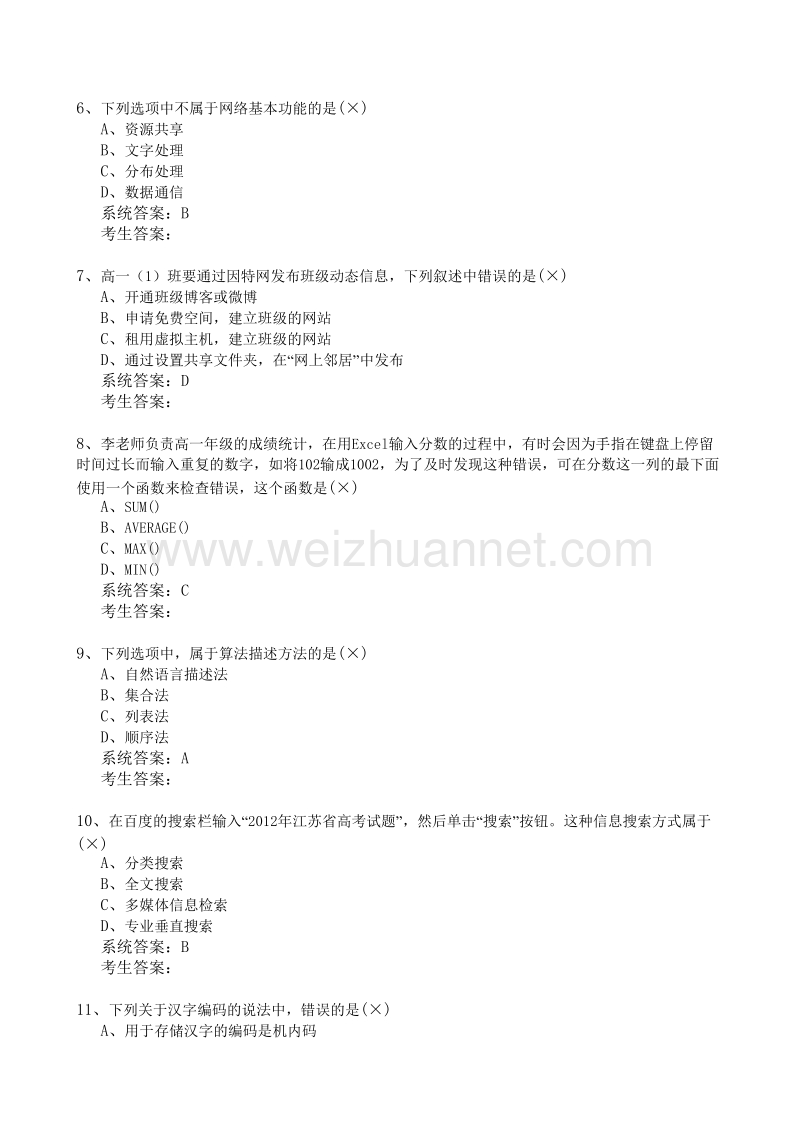 高中信息技术试卷(网络)13.doc_第2页