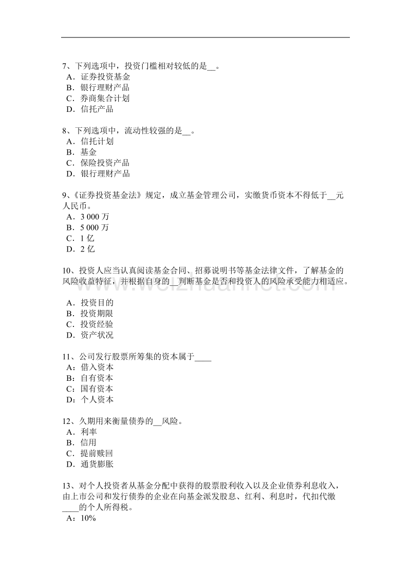 2015年吉林省基金从业资格：存托凭证考试试卷.docx_第2页