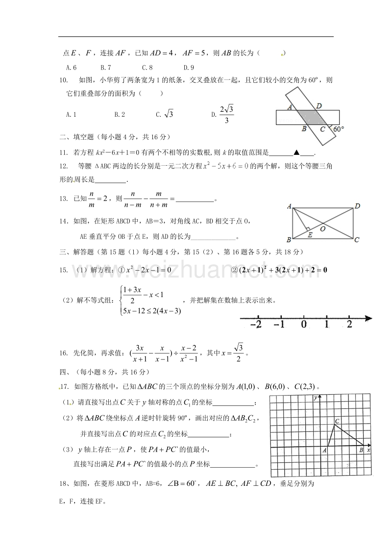 四川省新都区2017年九年级数学上学期9月月考试题（无答案）新人教版.doc_第2页