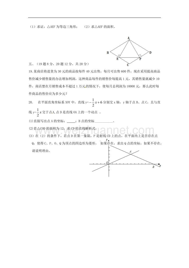 四川省新都区2017年九年级数学上学期9月月考试题（无答案）新人教版.doc_第3页