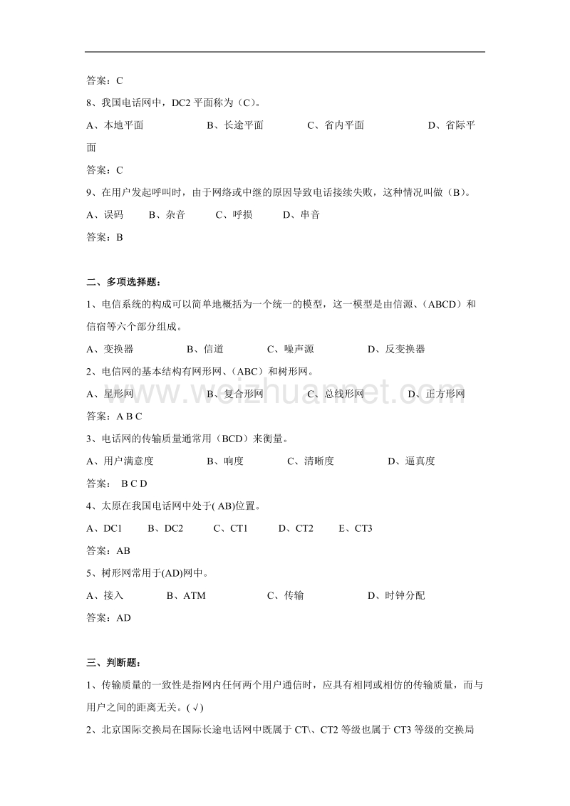 通信工程师初级-练习试题.doc_第2页