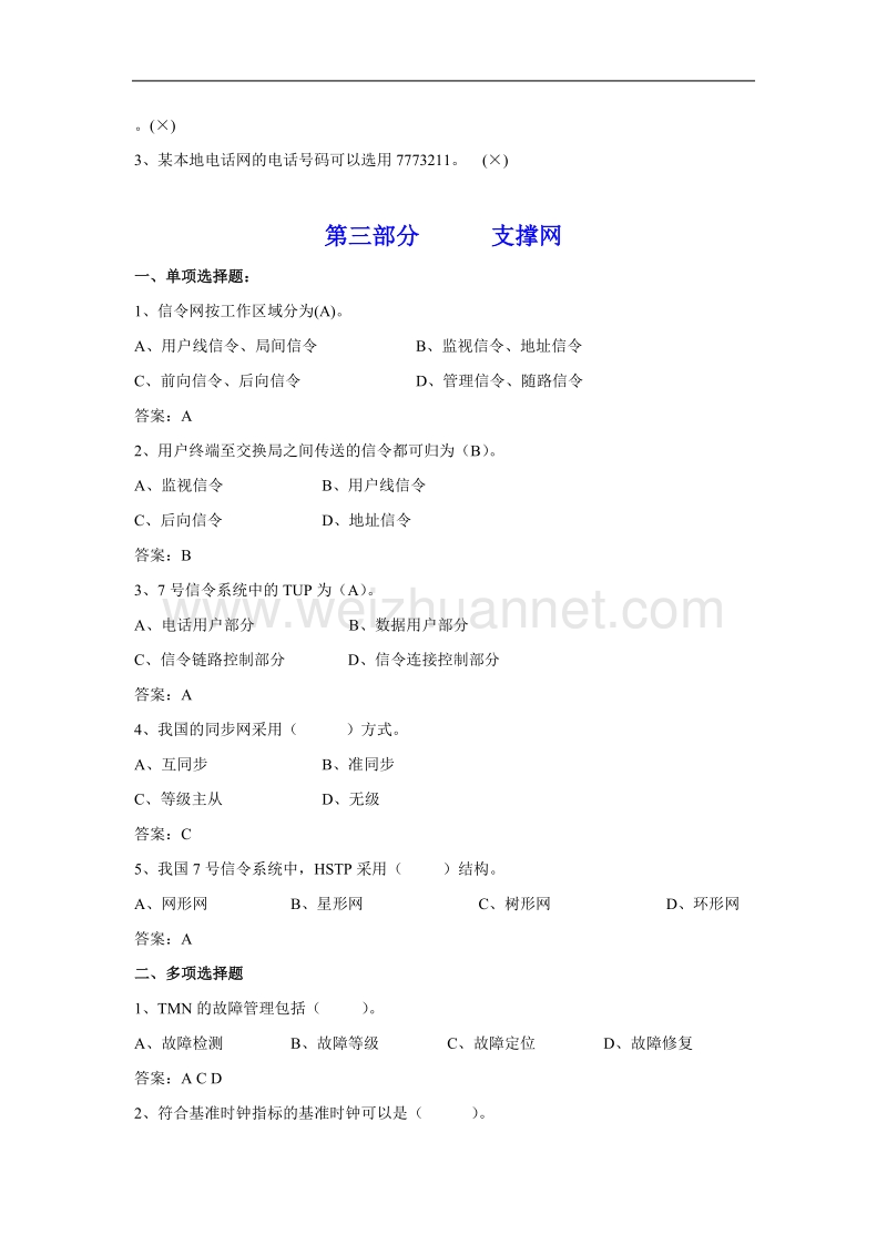 通信工程师初级-练习试题.doc_第3页