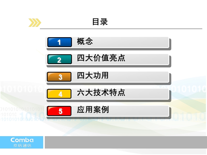 1、gsm数字射频拉远系统.ppt_第3页