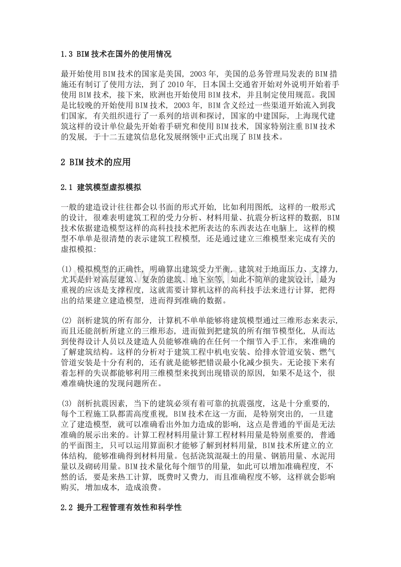 bim技术在建筑设计中的实际应用.doc_第2页