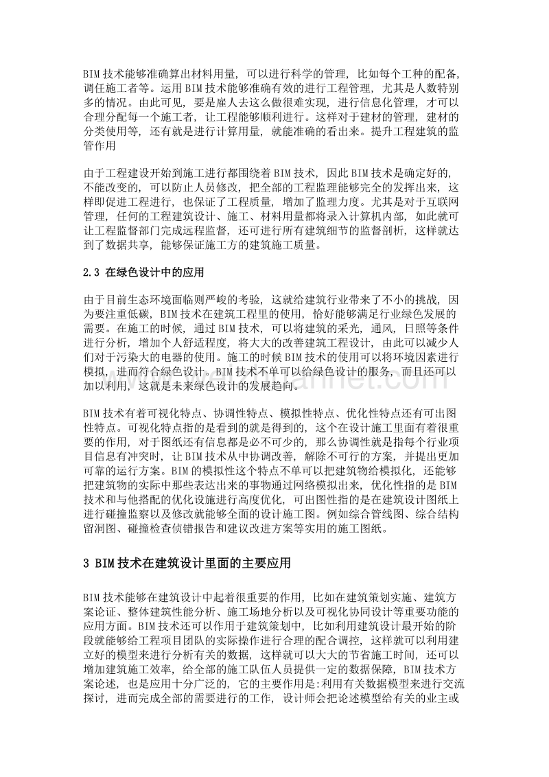 bim技术在建筑设计中的实际应用.doc_第3页