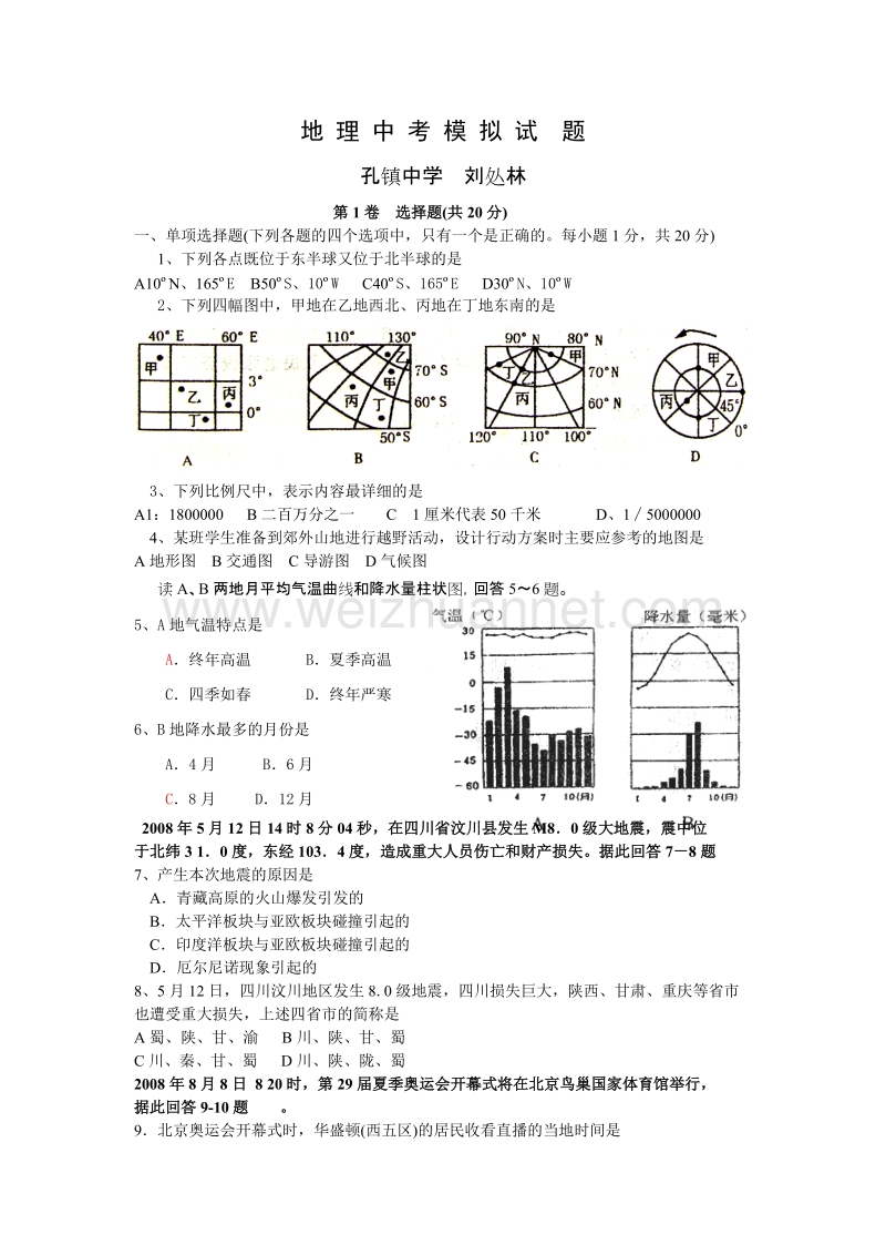 2009年度中考地理模拟检测试题.doc_第1页