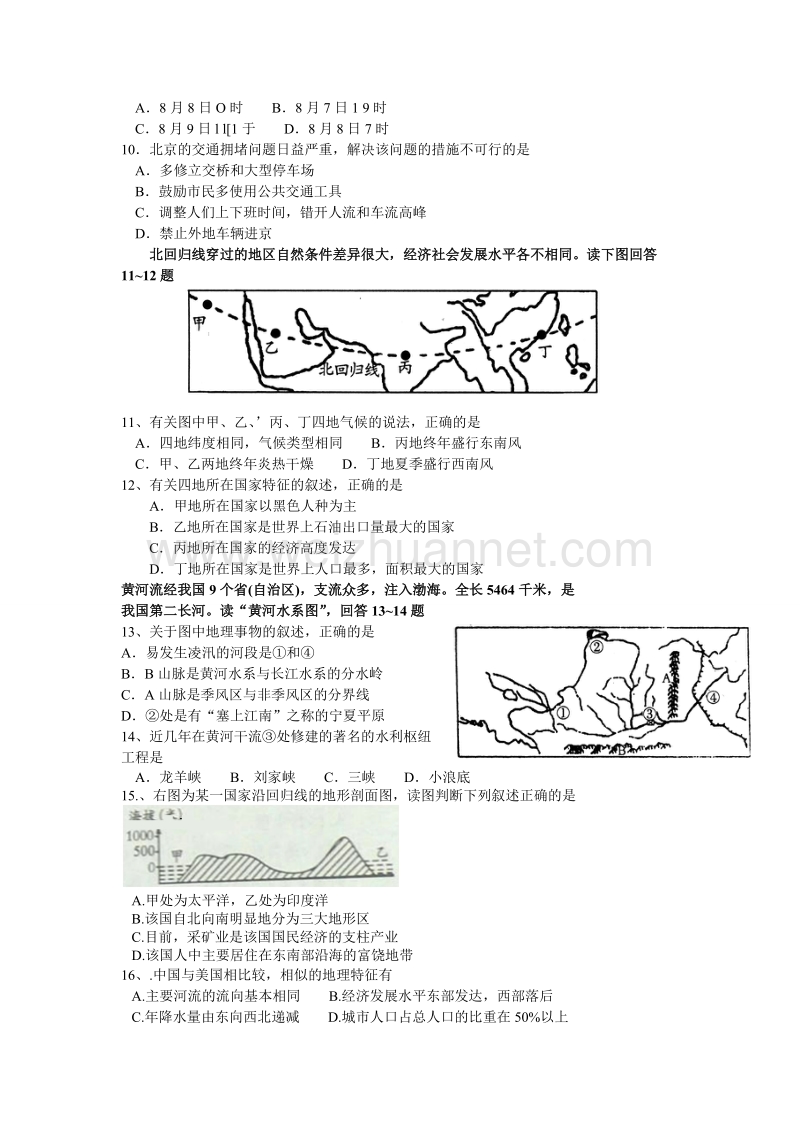 2009年度中考地理模拟检测试题.doc_第2页