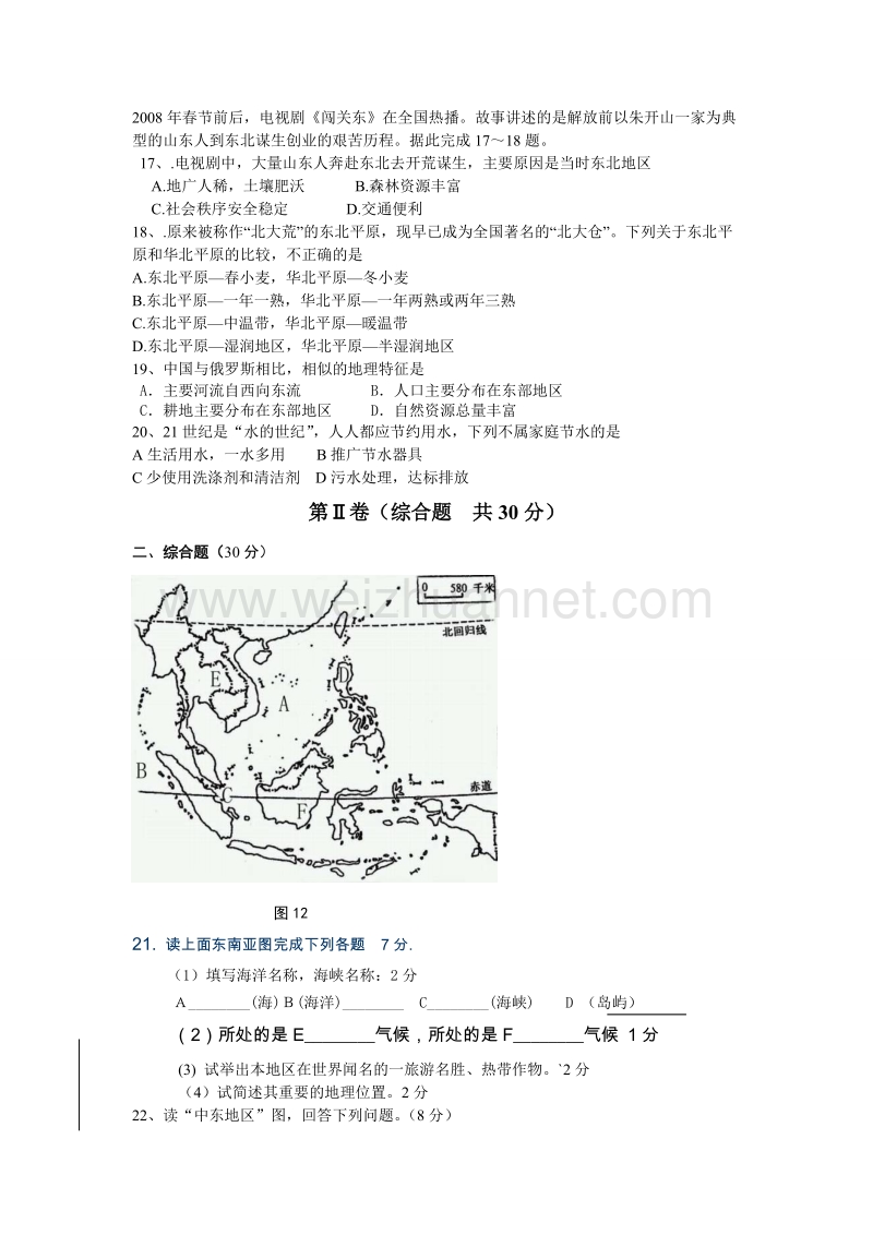 2009年度中考地理模拟检测试题.doc_第3页